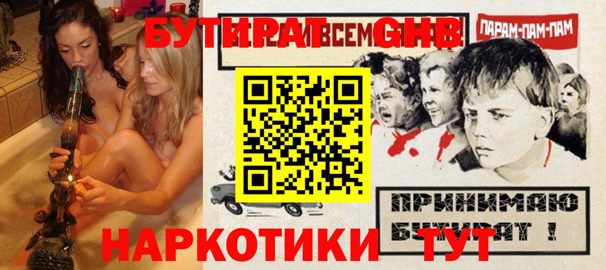 Бутират оксибутират Сургут
