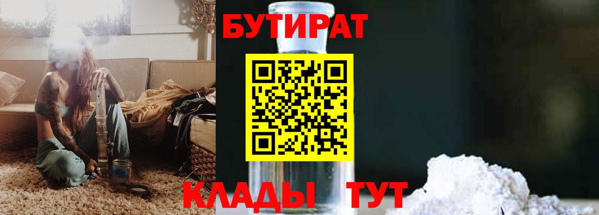 Сургут  БУТИРАТ бутик  Вход с VPN 