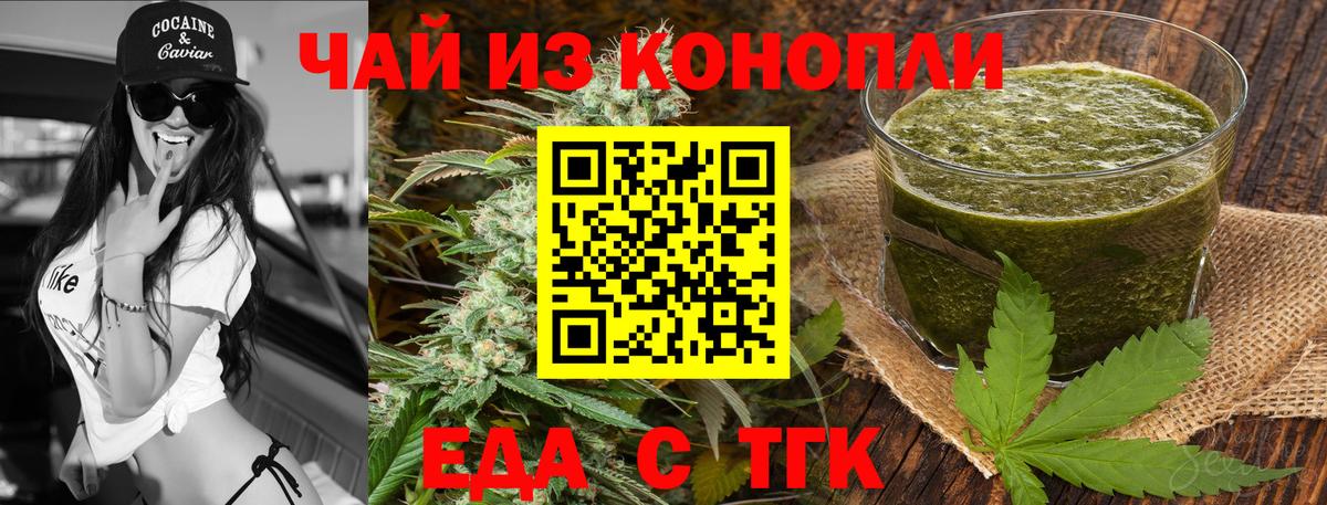 Еда ТГК марихуана  Вход с VPN  Сургут 