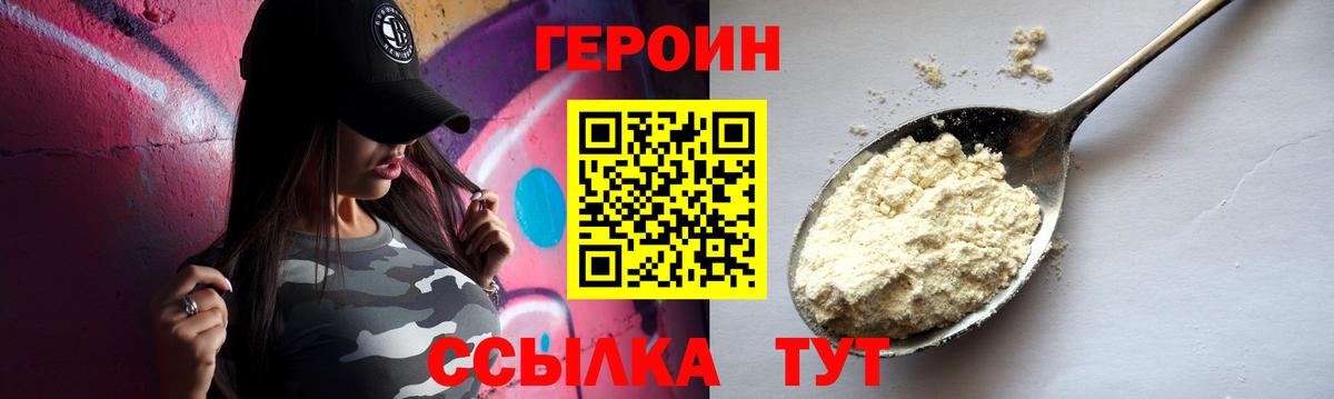 Сургут  ГЕРОИН белый  Вход с VPN 