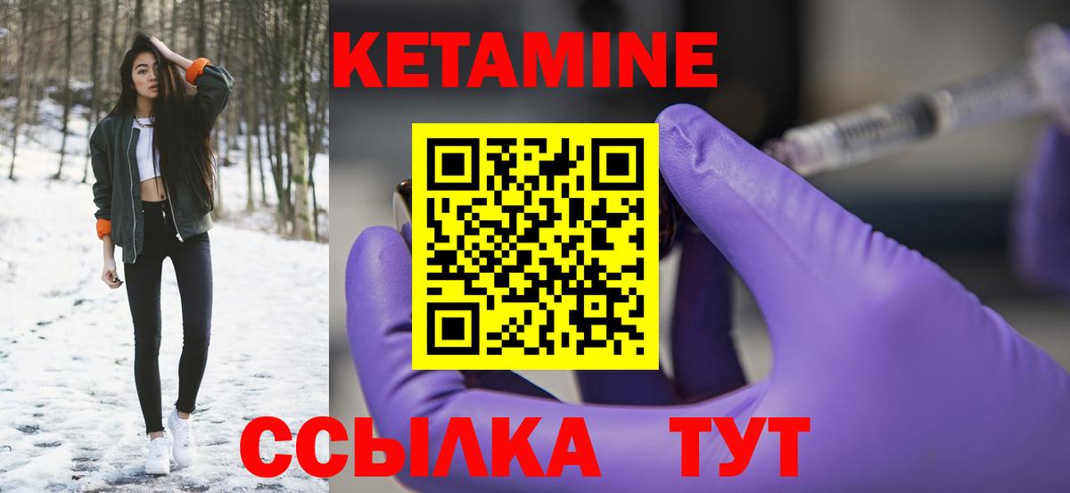 Кетамин ketamine Сургут