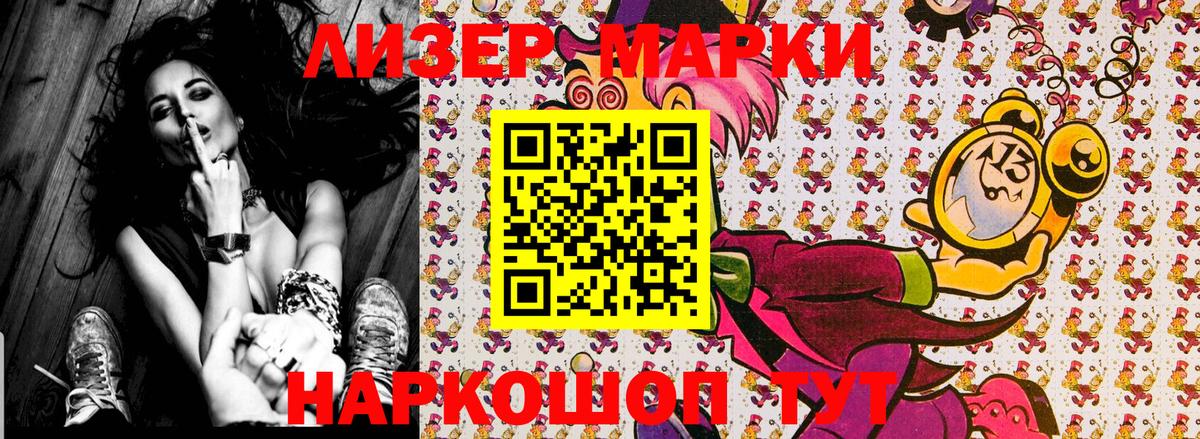 Марки N-bome 1500мкг  Марки N-bome 1500мкг  Вход с VPN  Сургут 